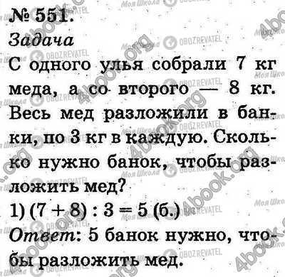 ГДЗ Математика 2 клас сторінка 551